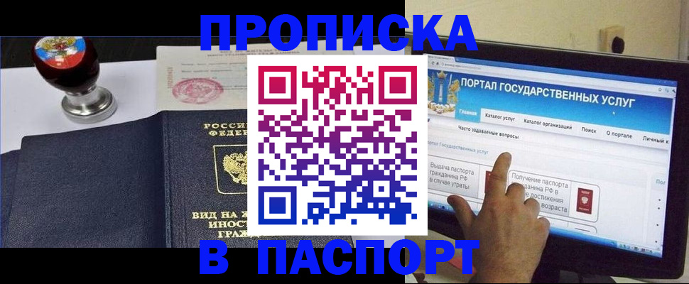 прописка 2025 в Холмске