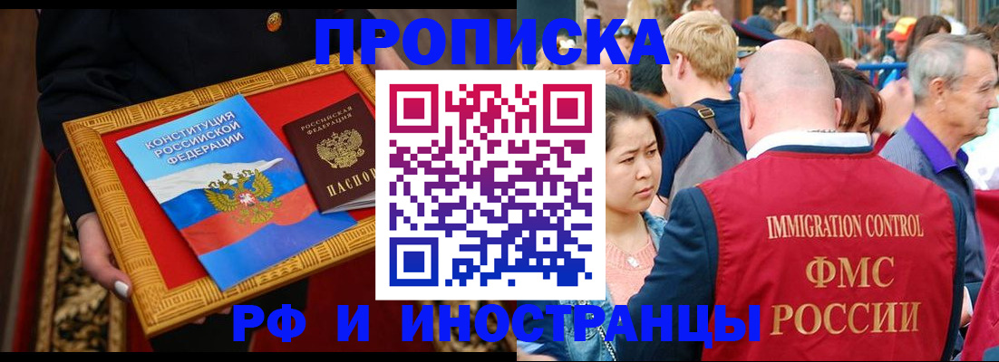 временная прописка в Холмске